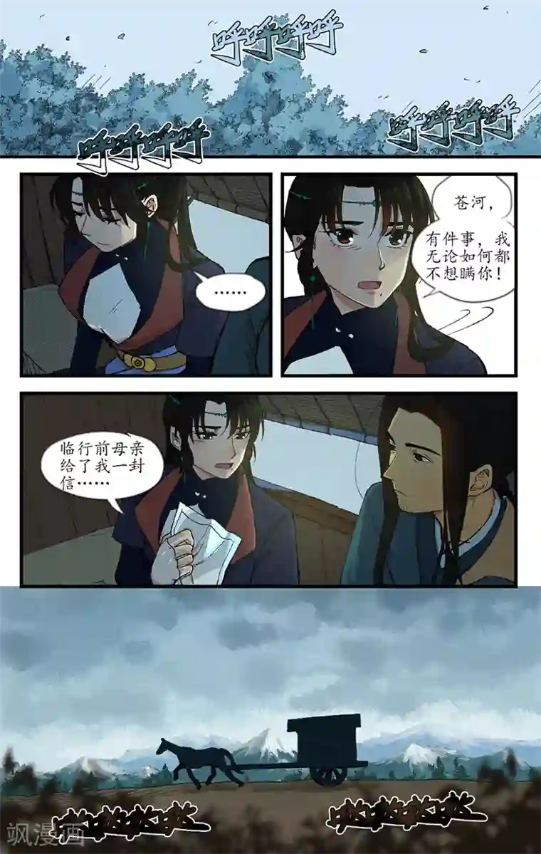 西江月第11话 进退无所