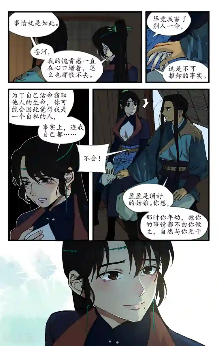 西江月第11话 进退无所