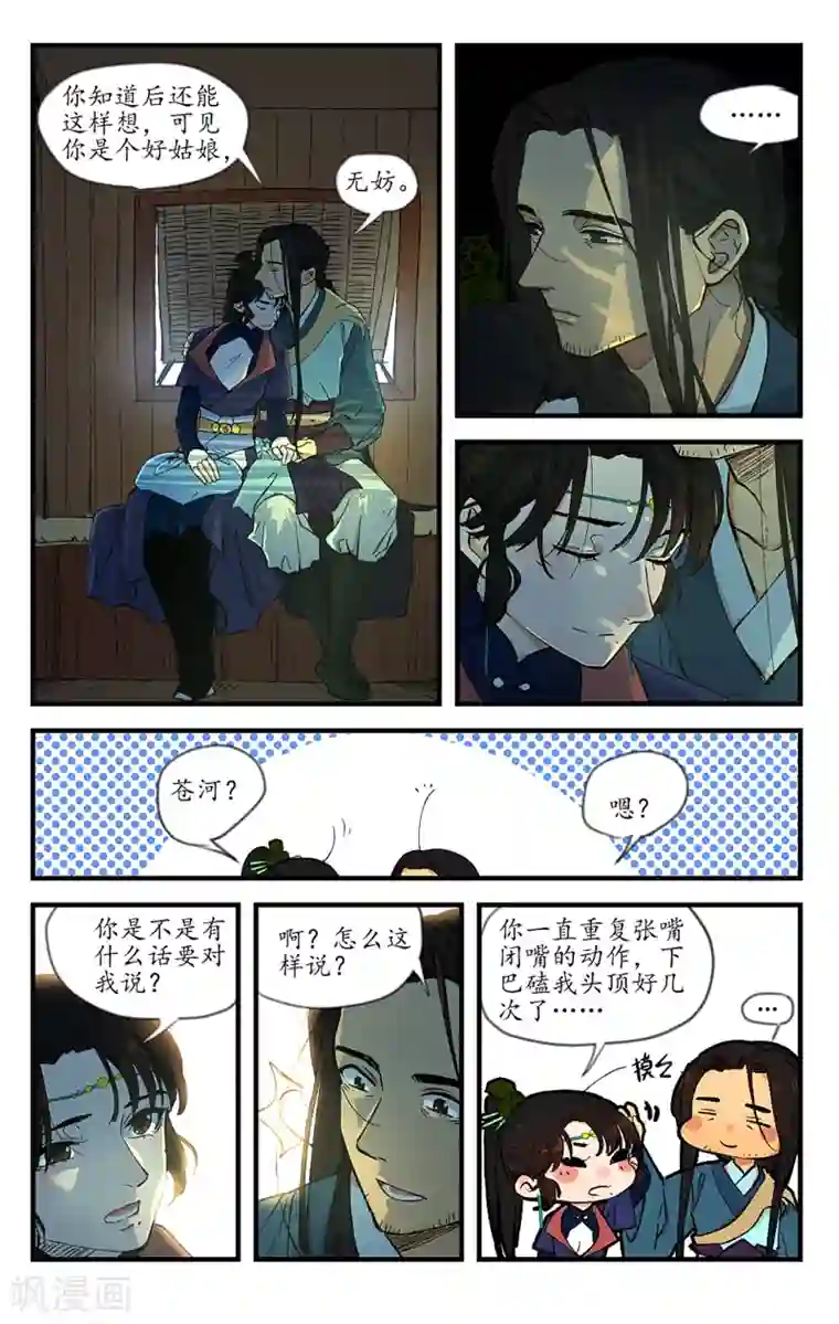 西江月第11话 进退无所