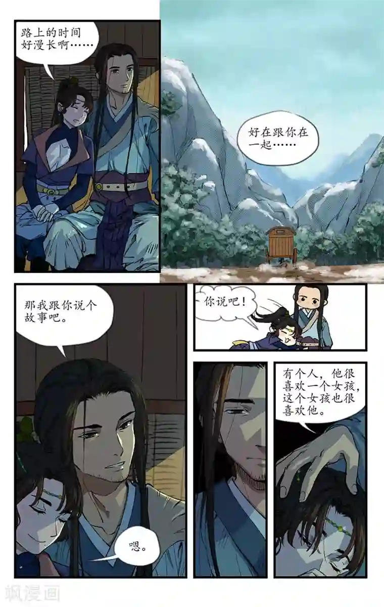 西江月第11话 进退无所