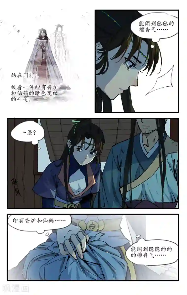 西江月第11话 进退无所