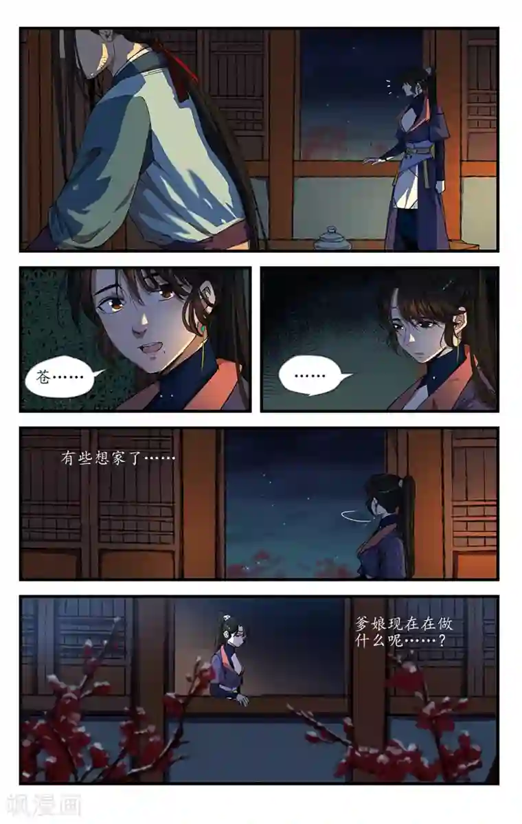 西江月第12话 如梦初醒