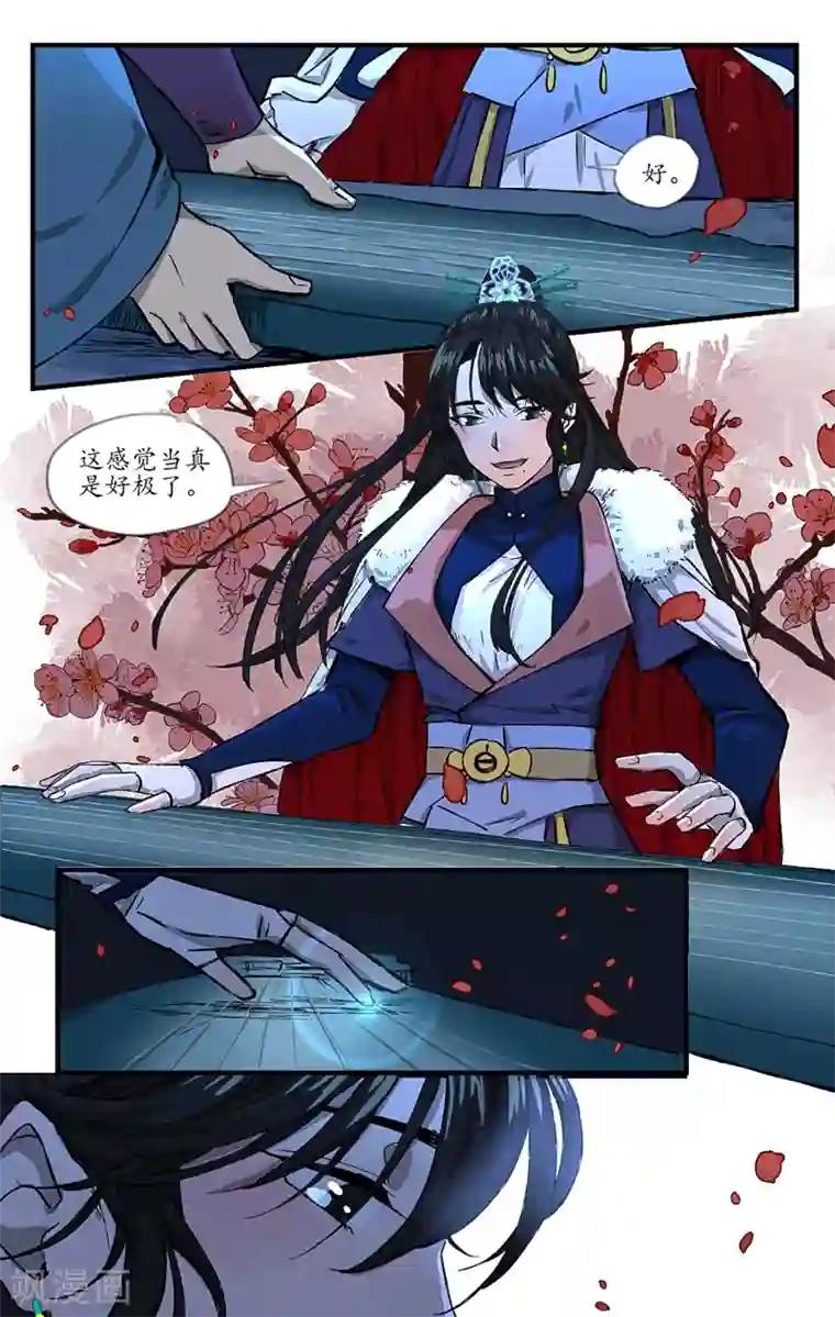 西江月第12话 如梦初醒