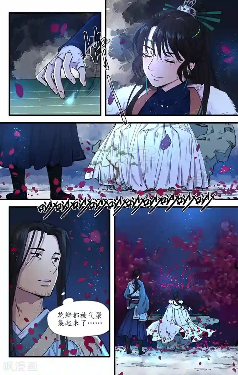 西江月第12话 如梦初醒