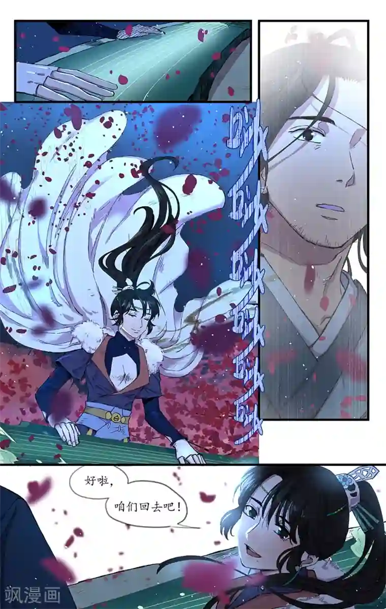 西江月第12话 如梦初醒