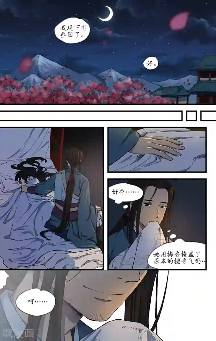 西江月第12话 如梦初醒