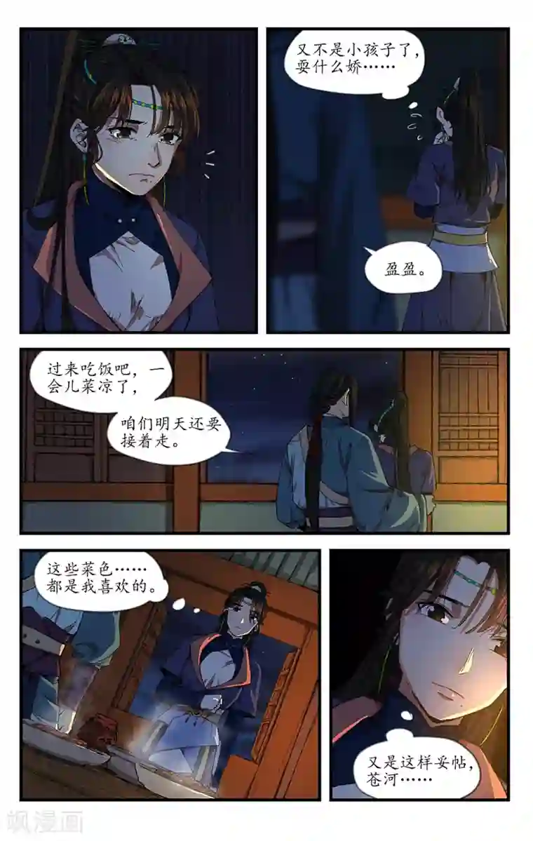 西江月第12话 如梦初醒