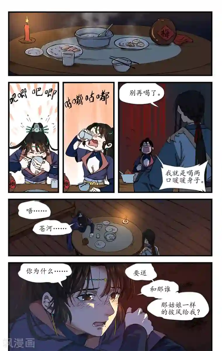 西江月第12话 如梦初醒