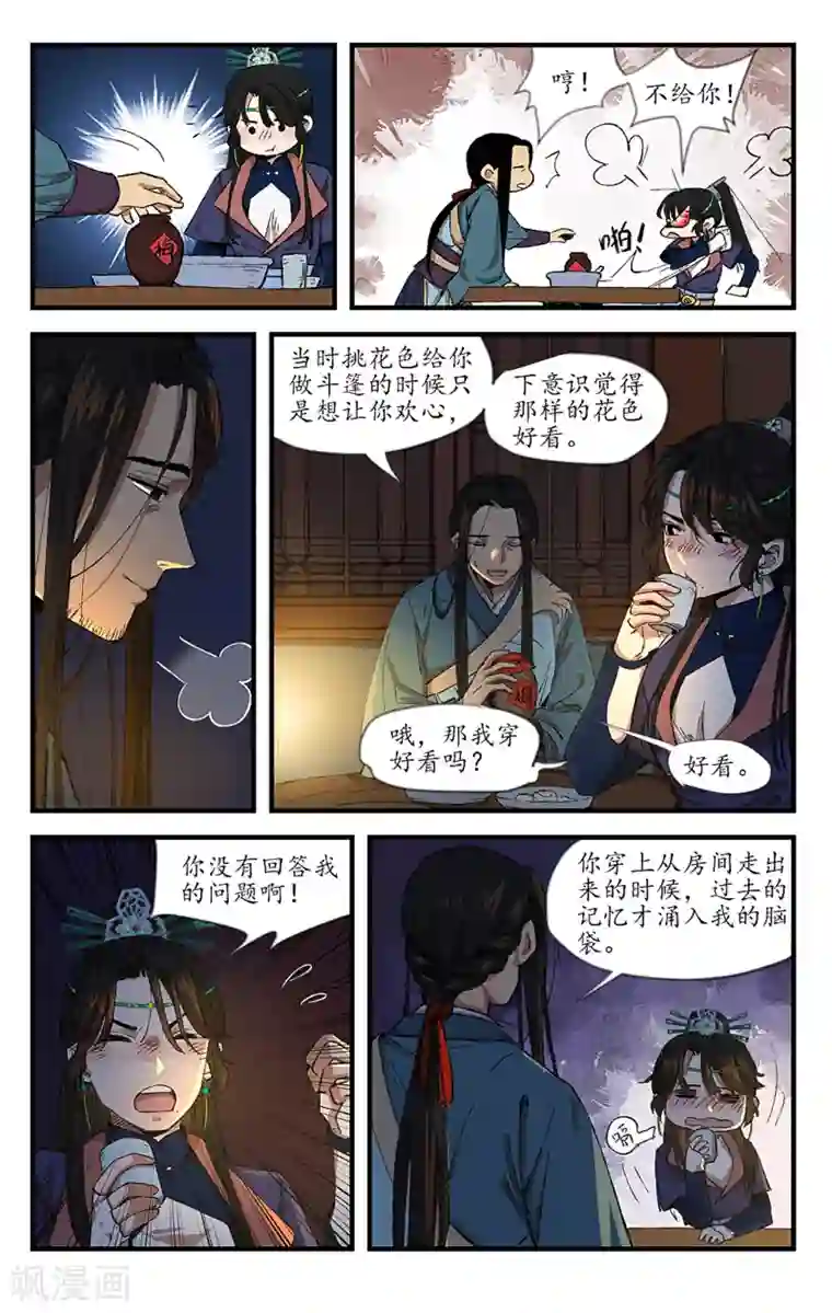 西江月第12话 如梦初醒