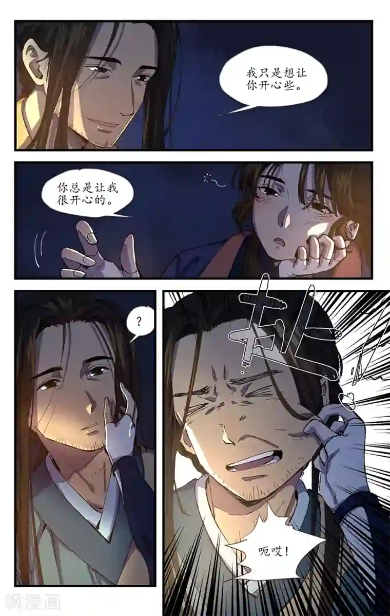 西江月第12话 如梦初醒