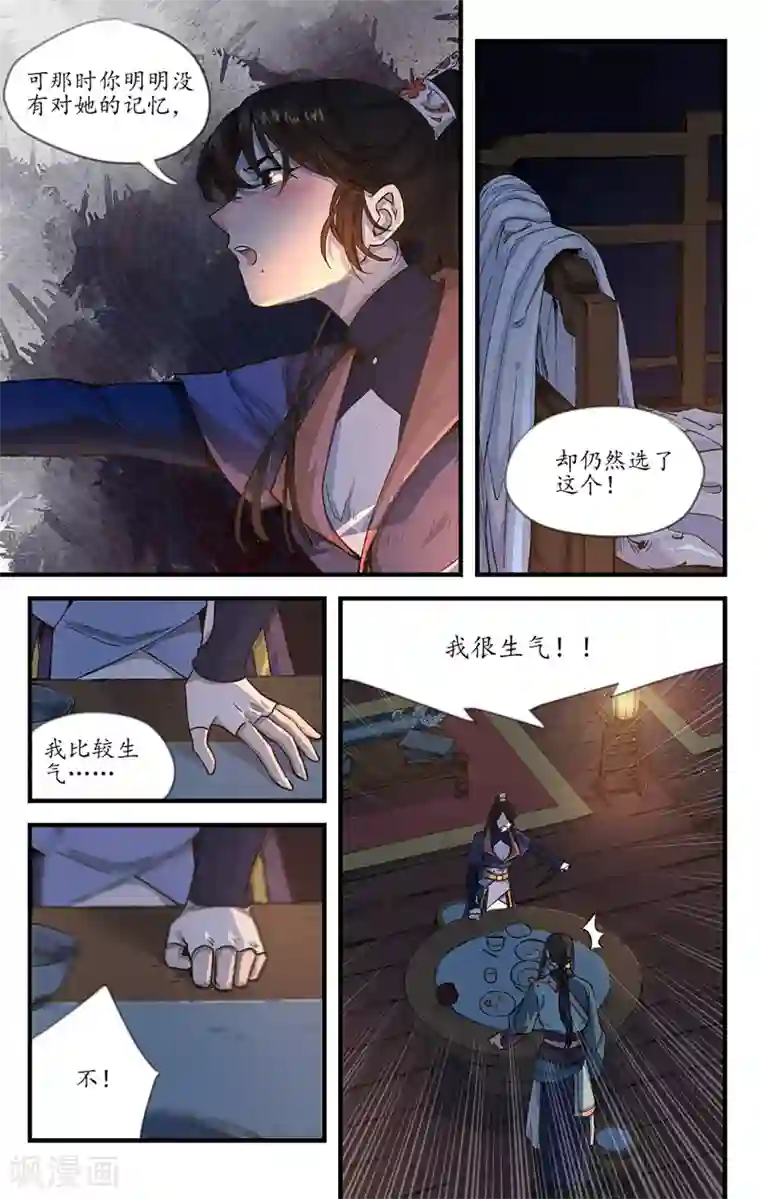 西江月第12话 如梦初醒