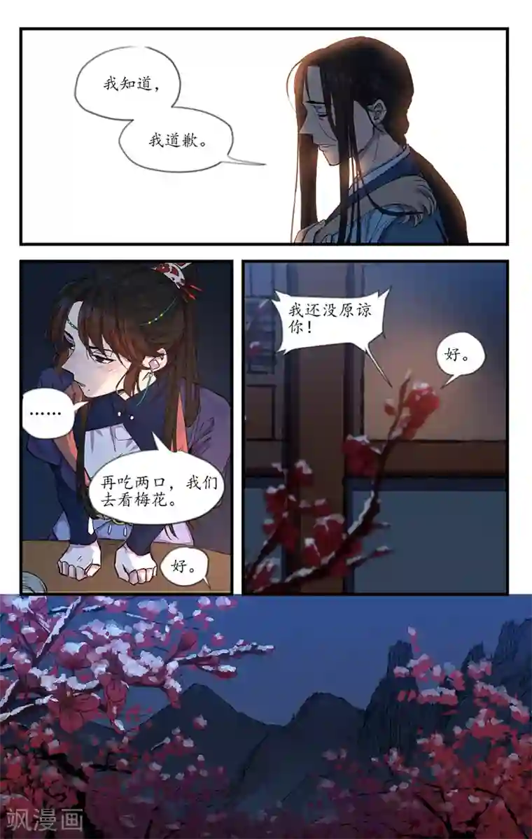 西江月第12话 如梦初醒