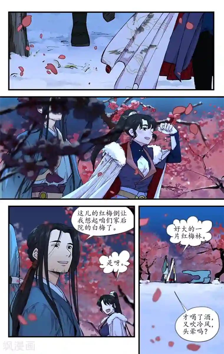 西江月第12话 如梦初醒