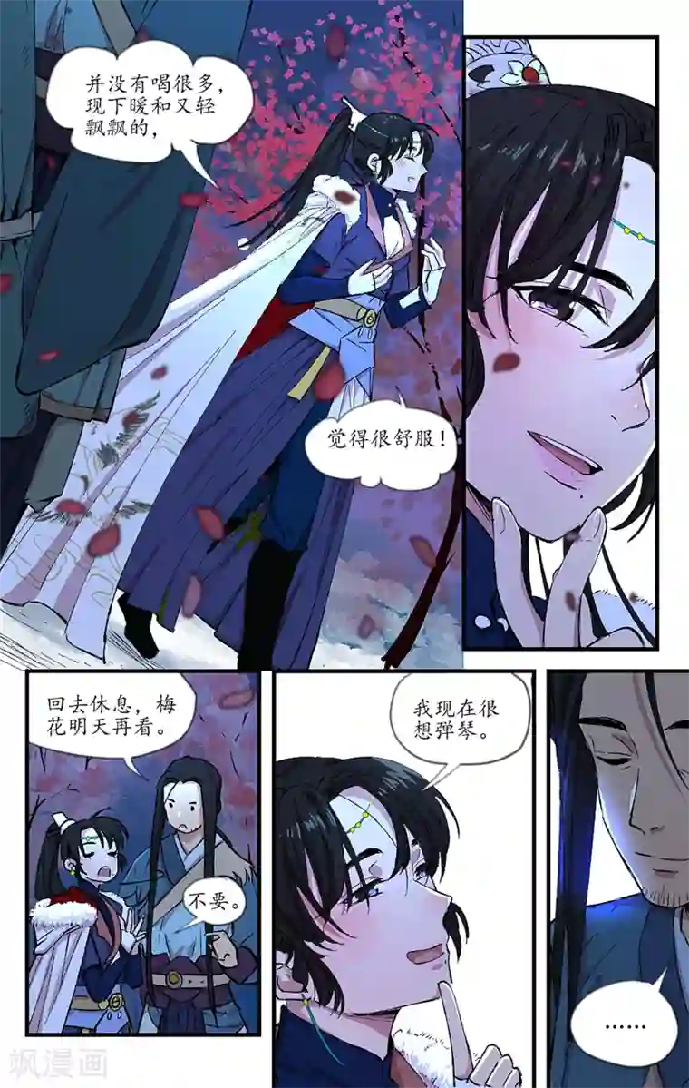 西江月第12话 如梦初醒