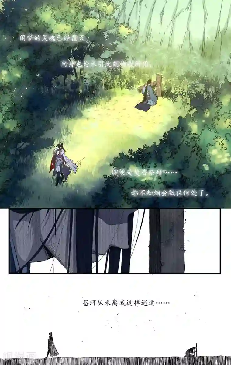 西江月第14话 魂无归处