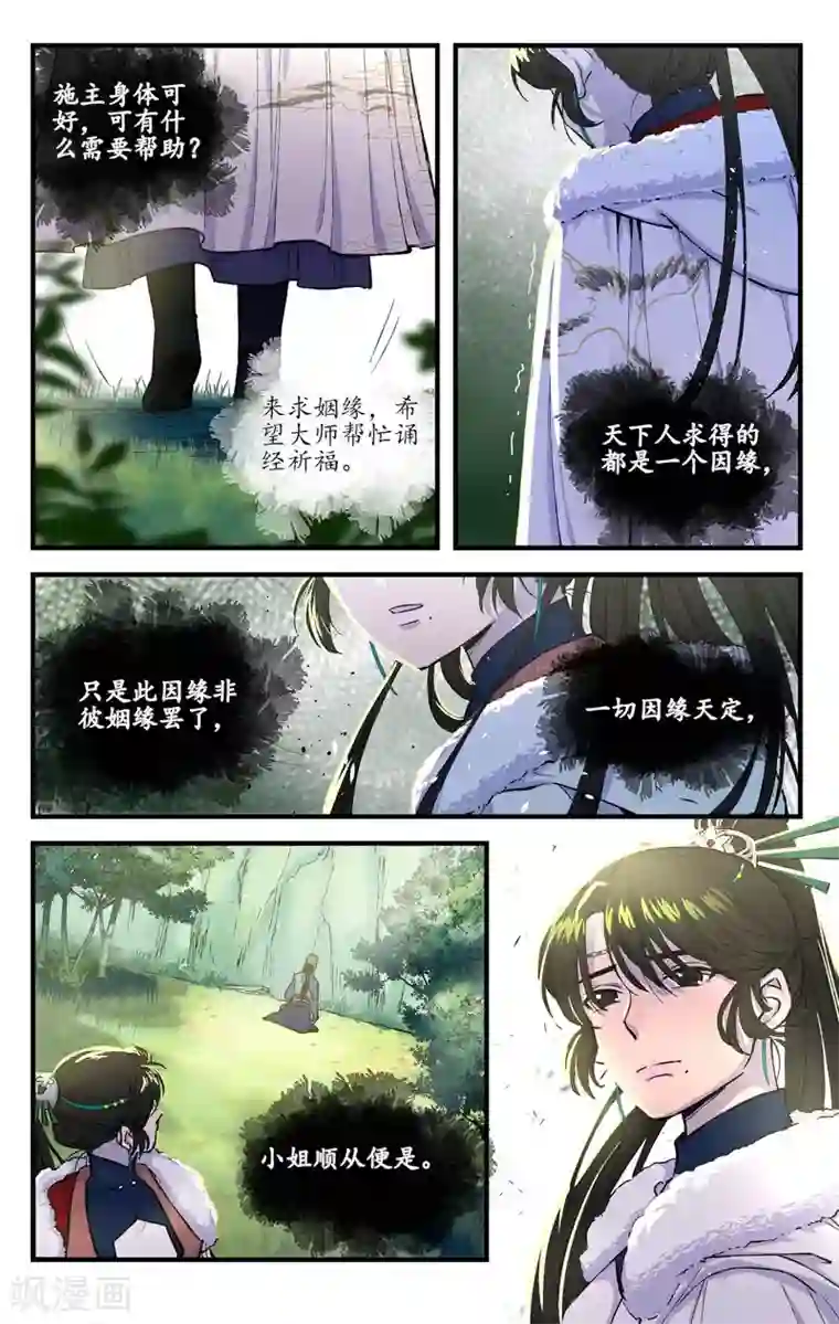 西江月第14话 魂无归处