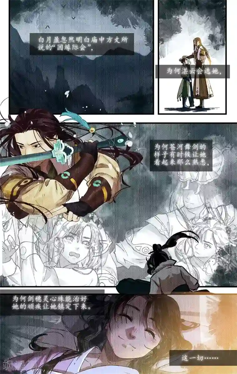 西江月第14话 魂无归处