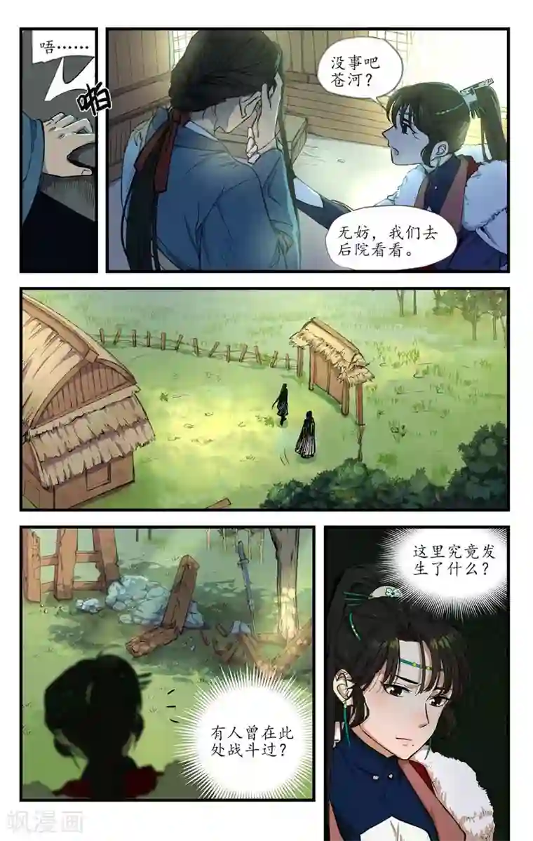 西江月第14话 魂无归处