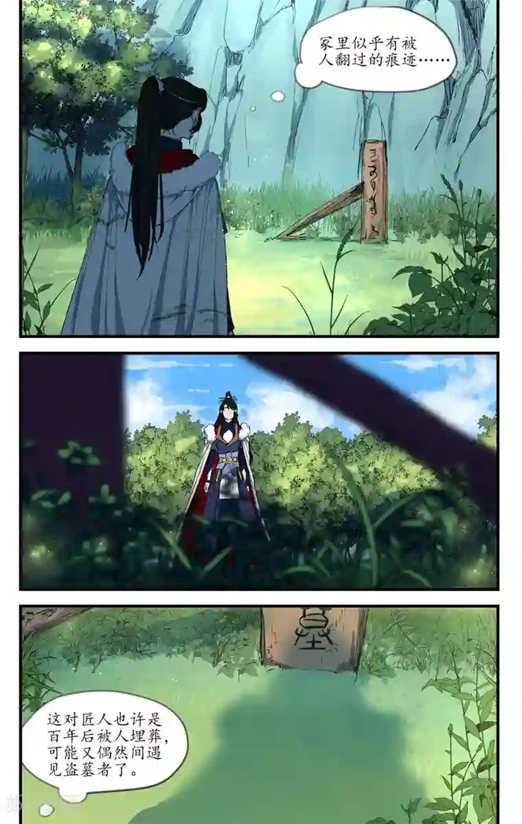 西江月第14话 魂无归处