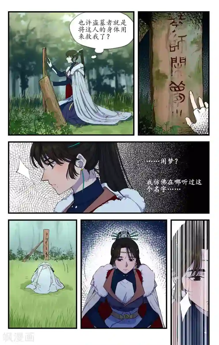 西江月第14话 魂无归处