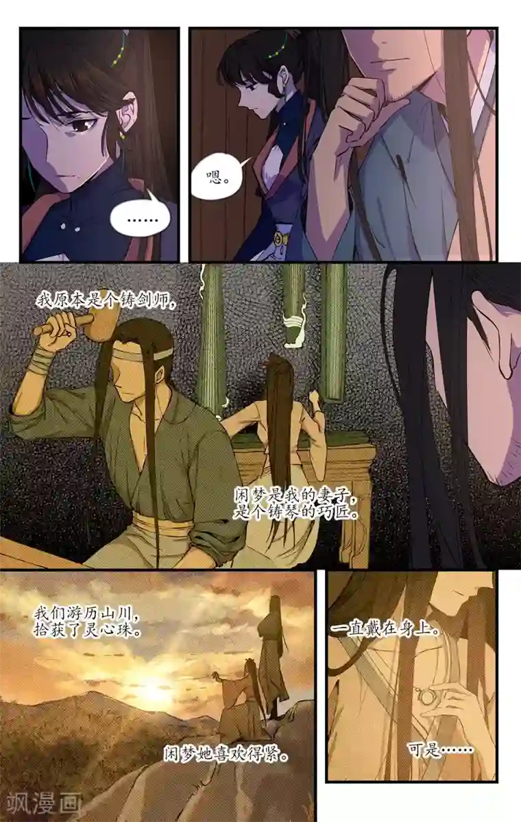 西江月第15话 愁肠百结