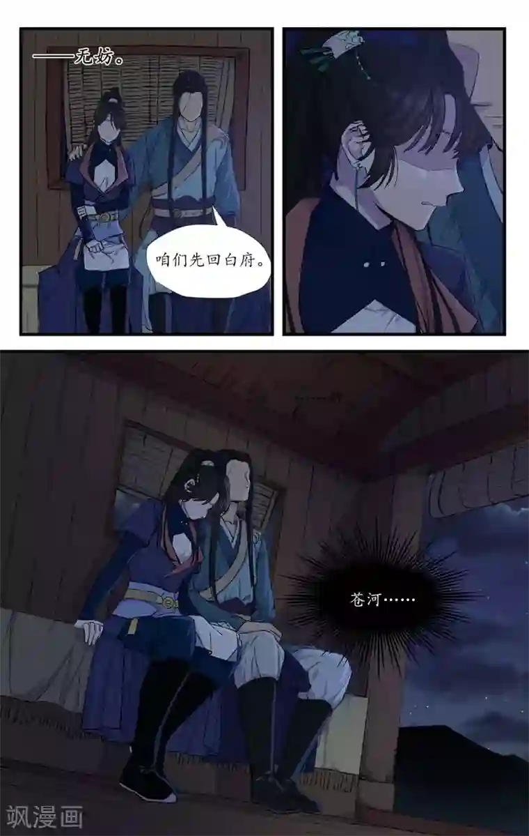 西江月第15话 愁肠百结