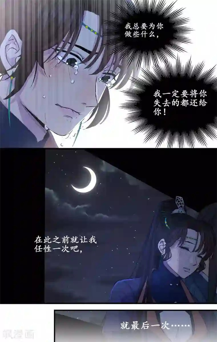 西江月第15话 愁肠百结