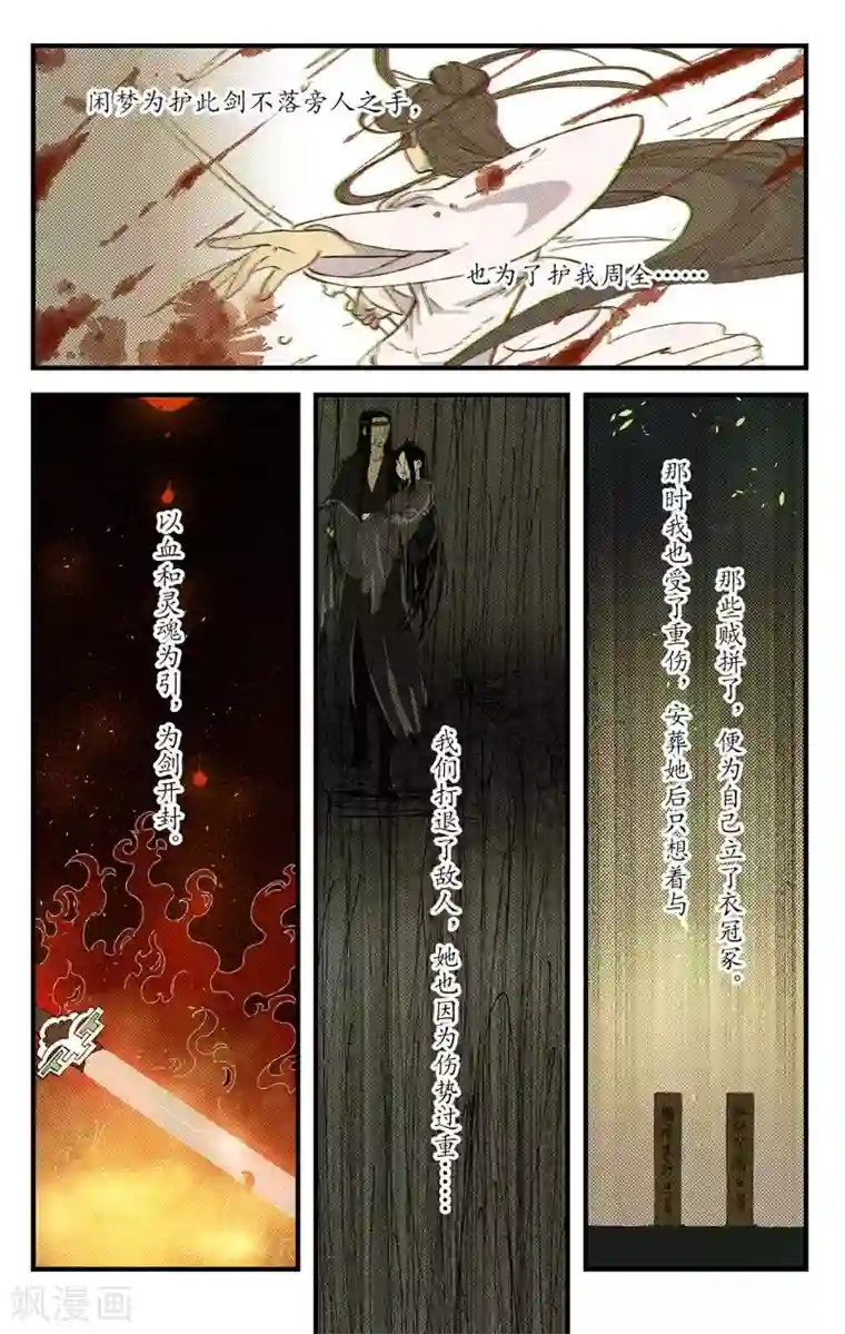 西江月第15话 愁肠百结