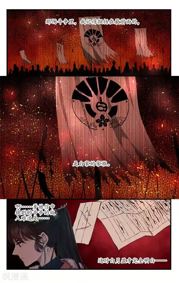 西江月第15话 愁肠百结