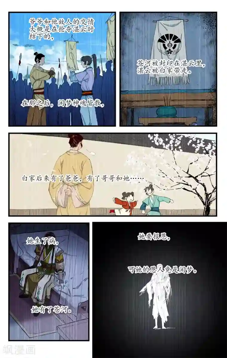 西江月第15话 愁肠百结