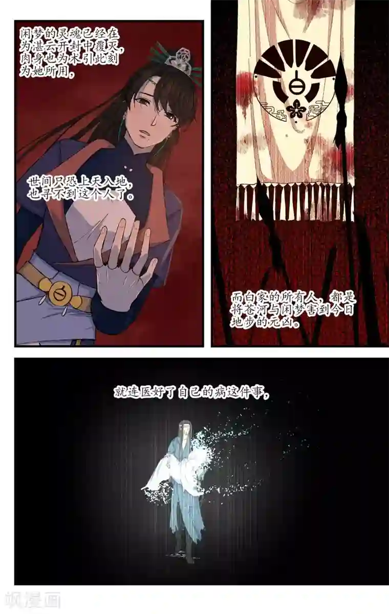 西江月第15话 愁肠百结