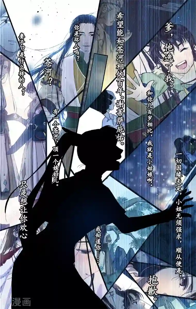 西江月第15话 愁肠百结