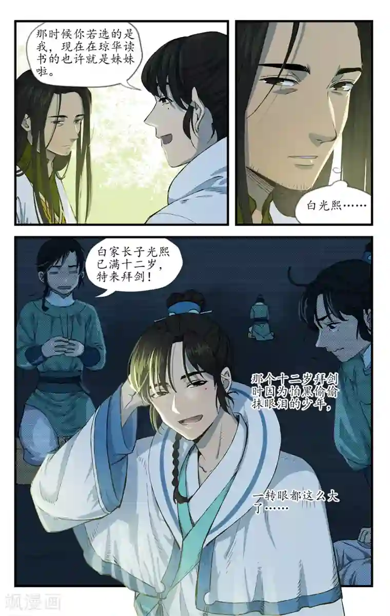 西江月第16话 逝者如斯