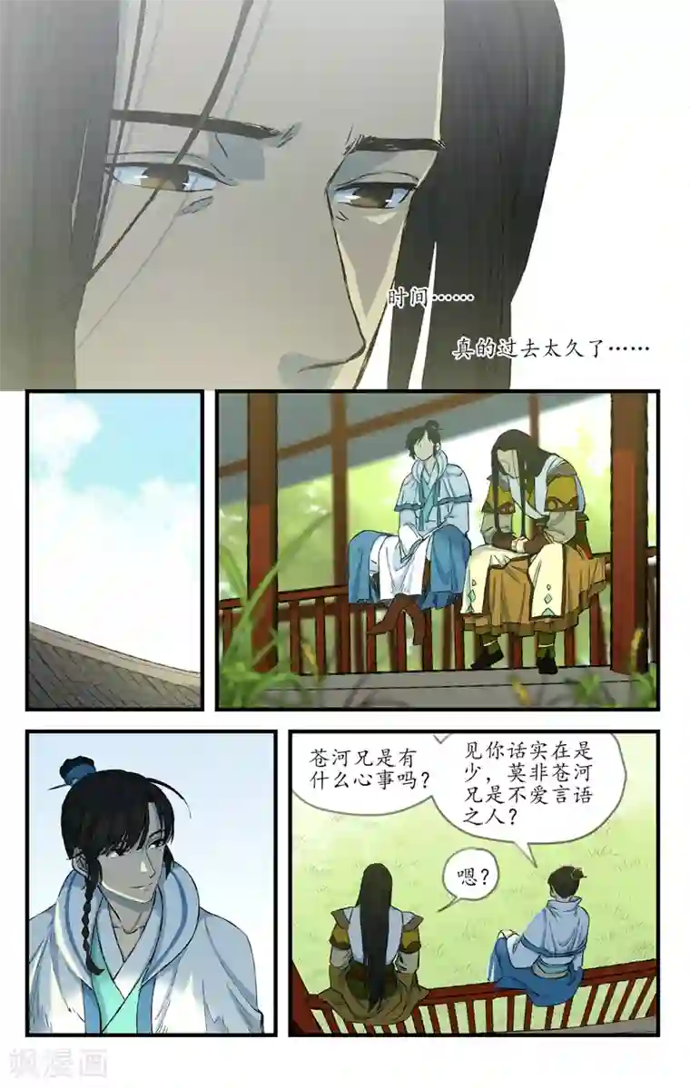 西江月第16话 逝者如斯