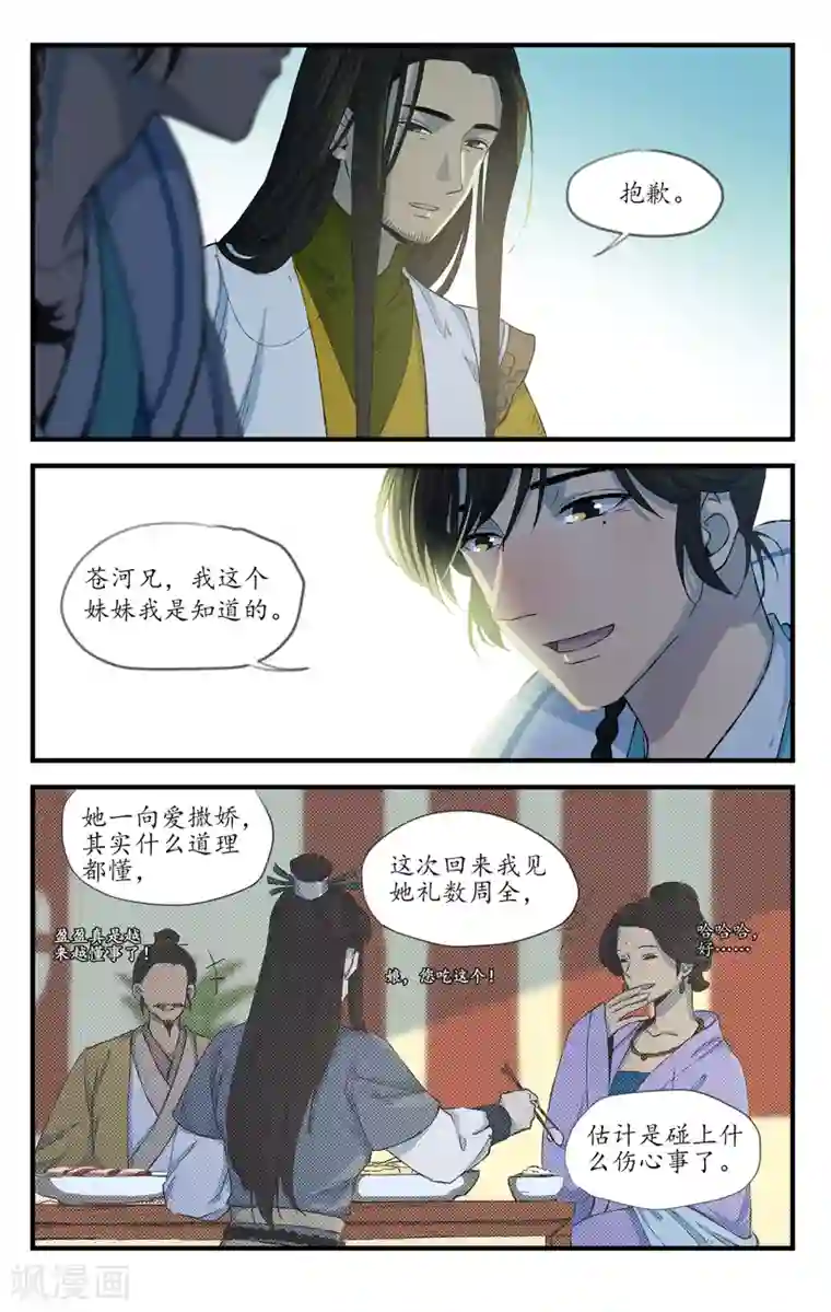 西江月第16话 逝者如斯