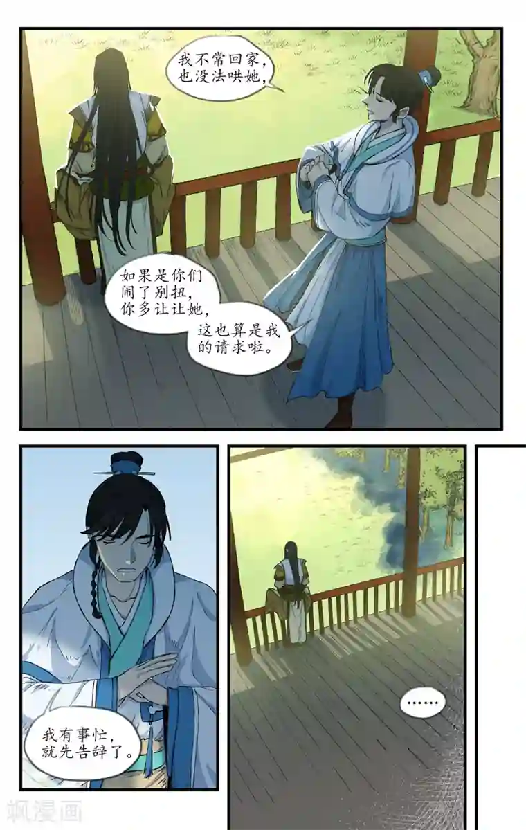 西江月第16话 逝者如斯