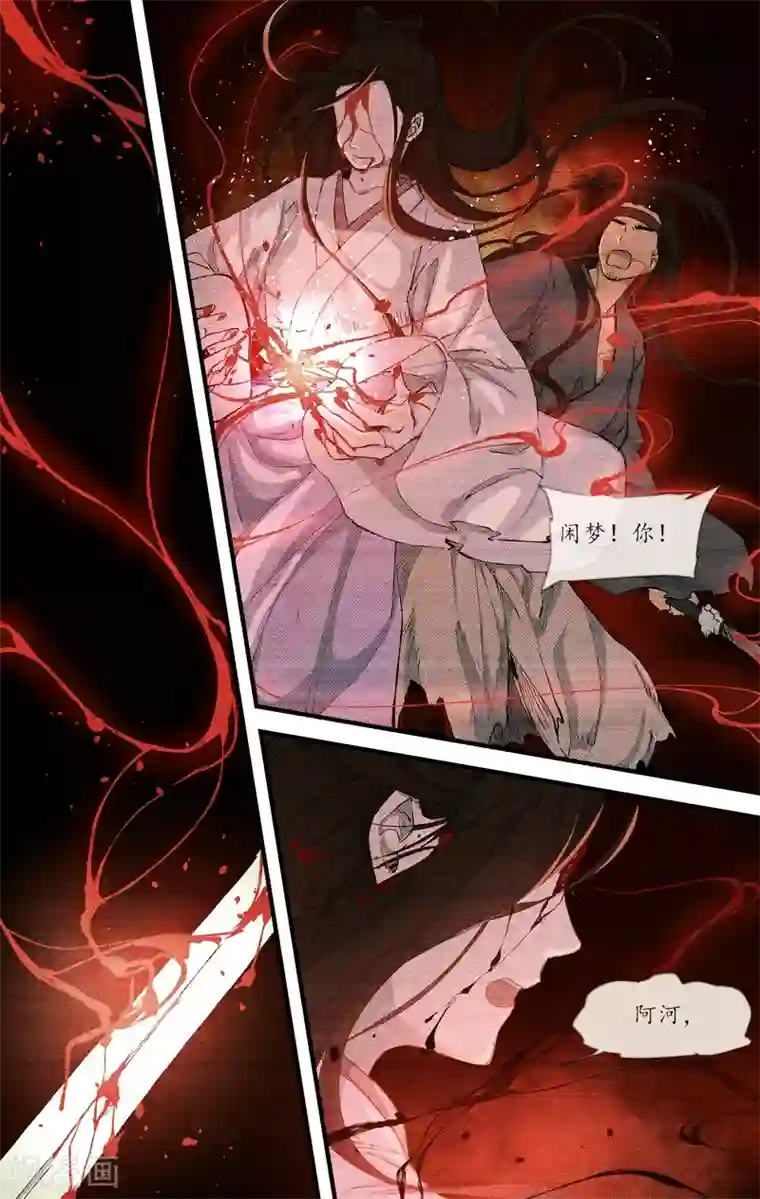 西江月第16话 逝者如斯