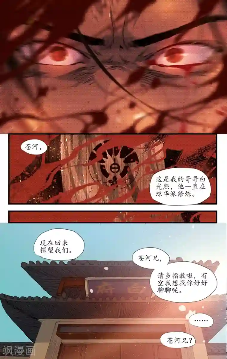 西江月第16话 逝者如斯