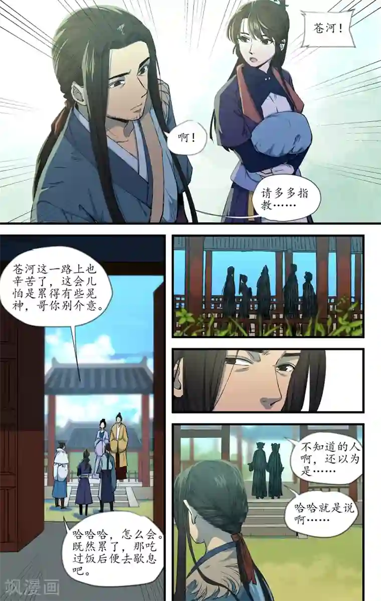 西江月第16话 逝者如斯