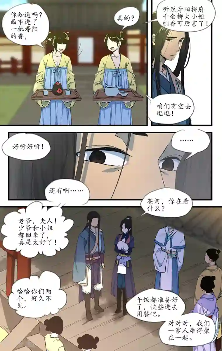 西江月第16话 逝者如斯