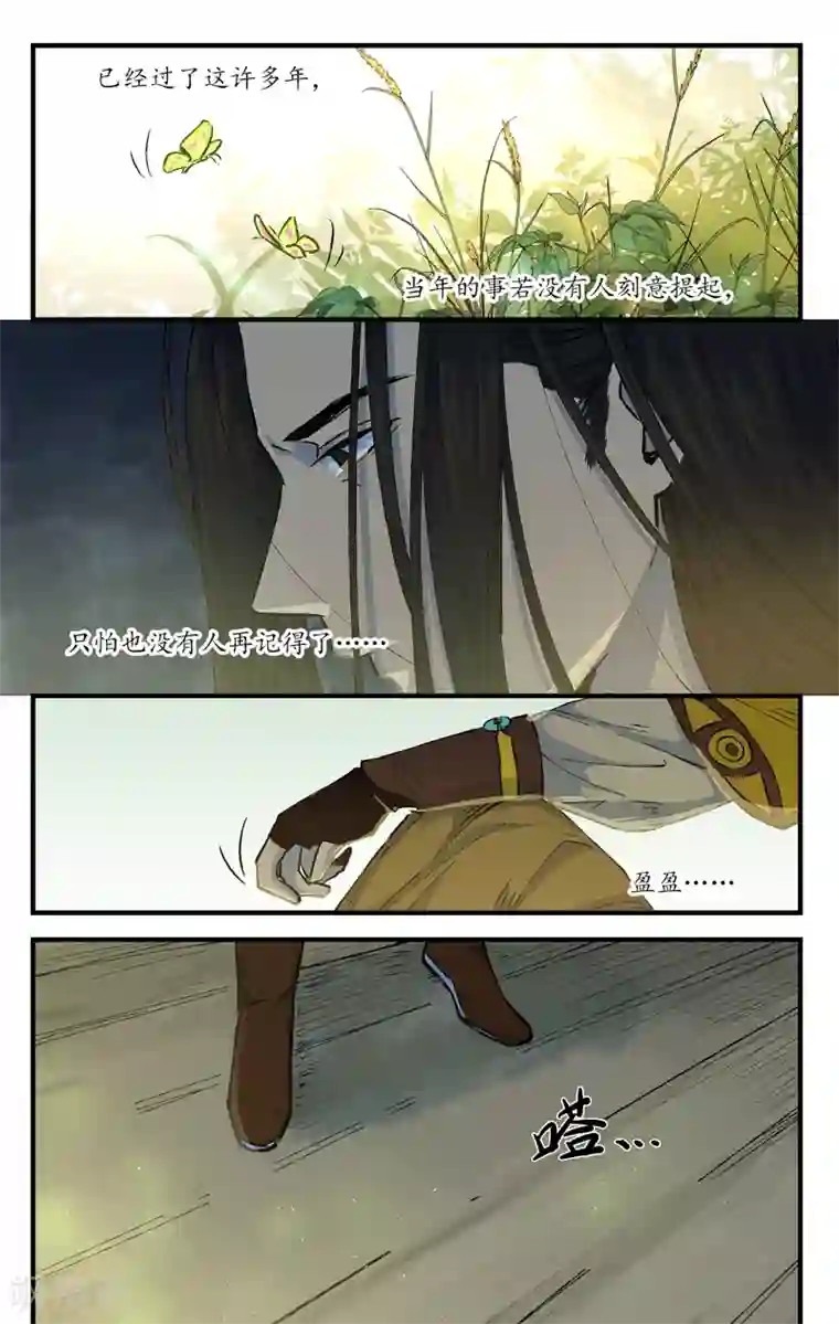 西江月第16话 逝者如斯