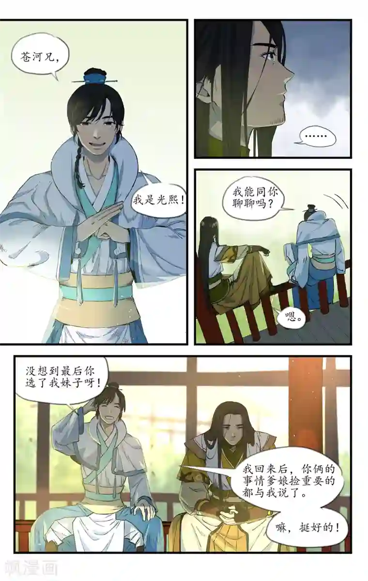 西江月第16话 逝者如斯