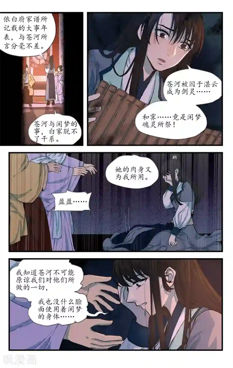 西江月第17话 月隐重云