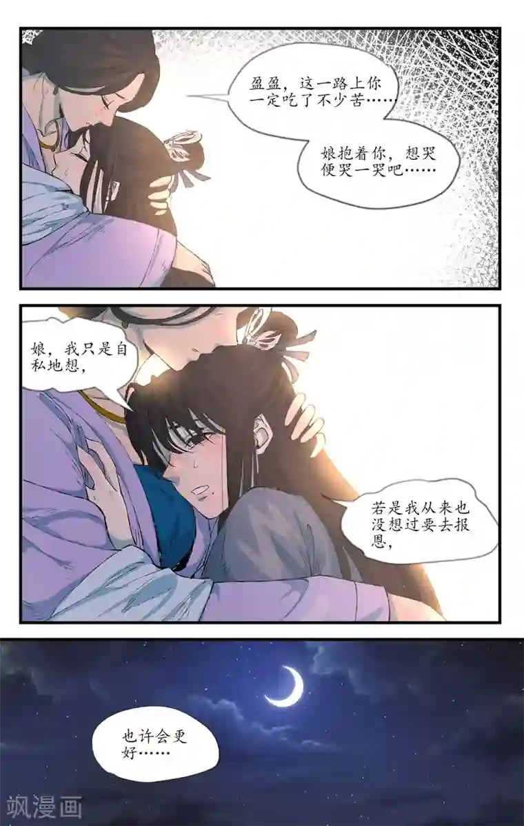 西江月第17话 月隐重云