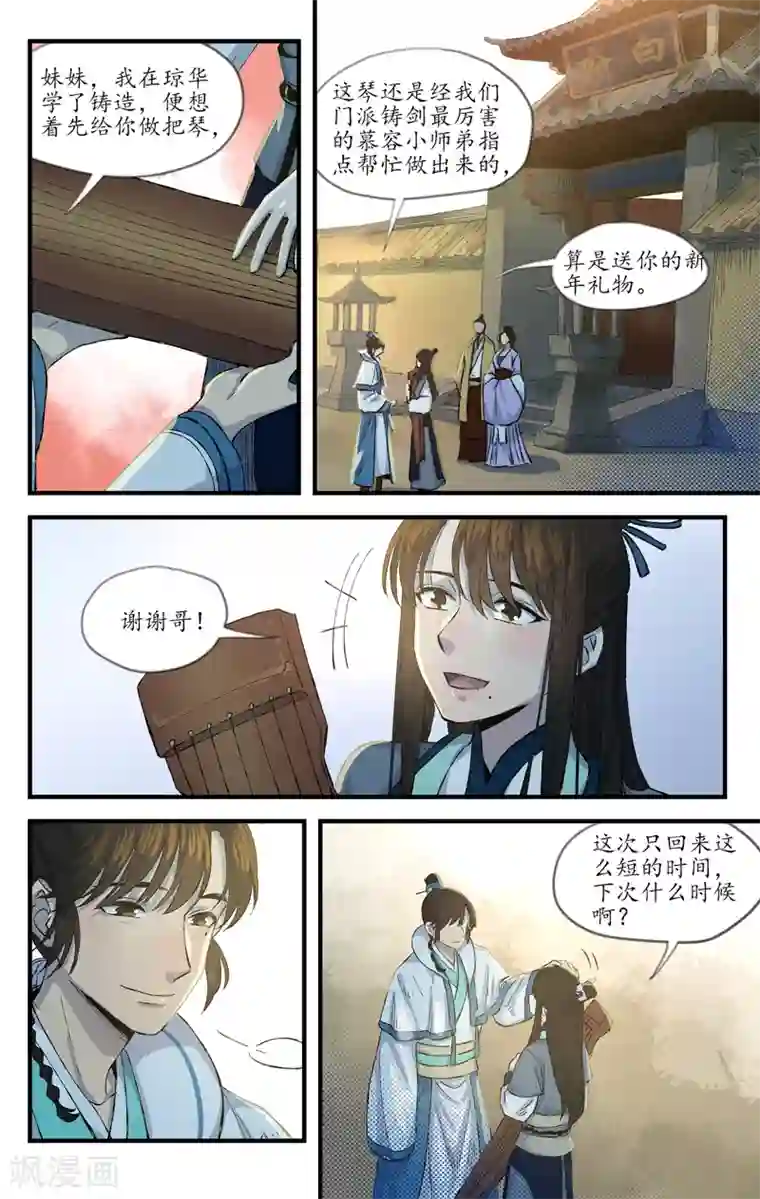 西江月第17话 月隐重云