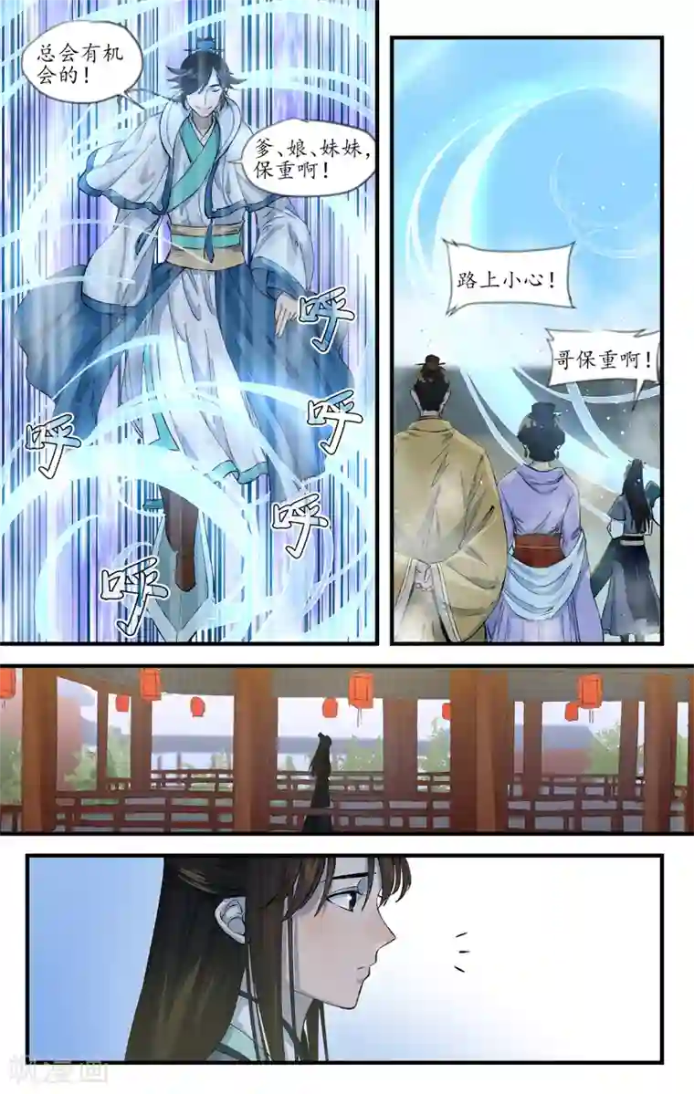 西江月第17话 月隐重云