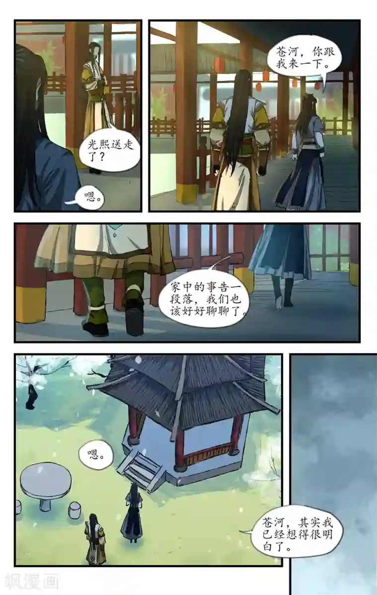 西江月第17话 月隐重云