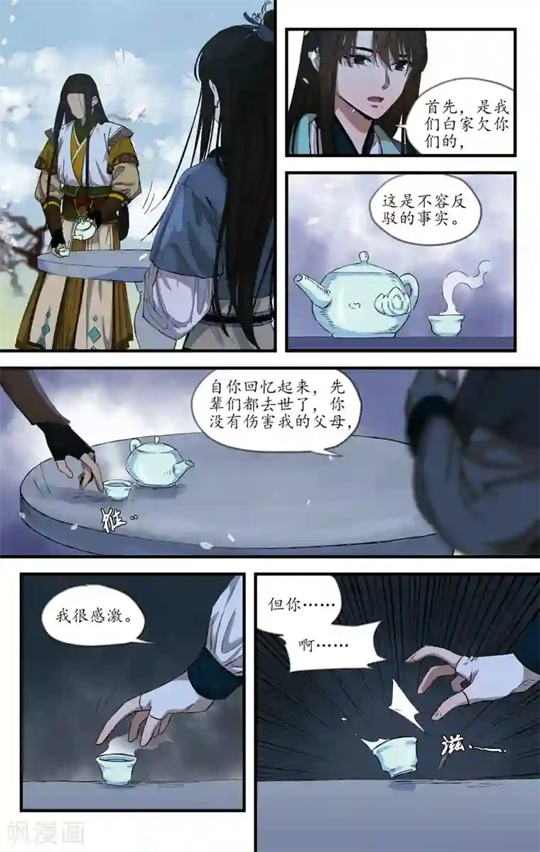 西江月第17话 月隐重云