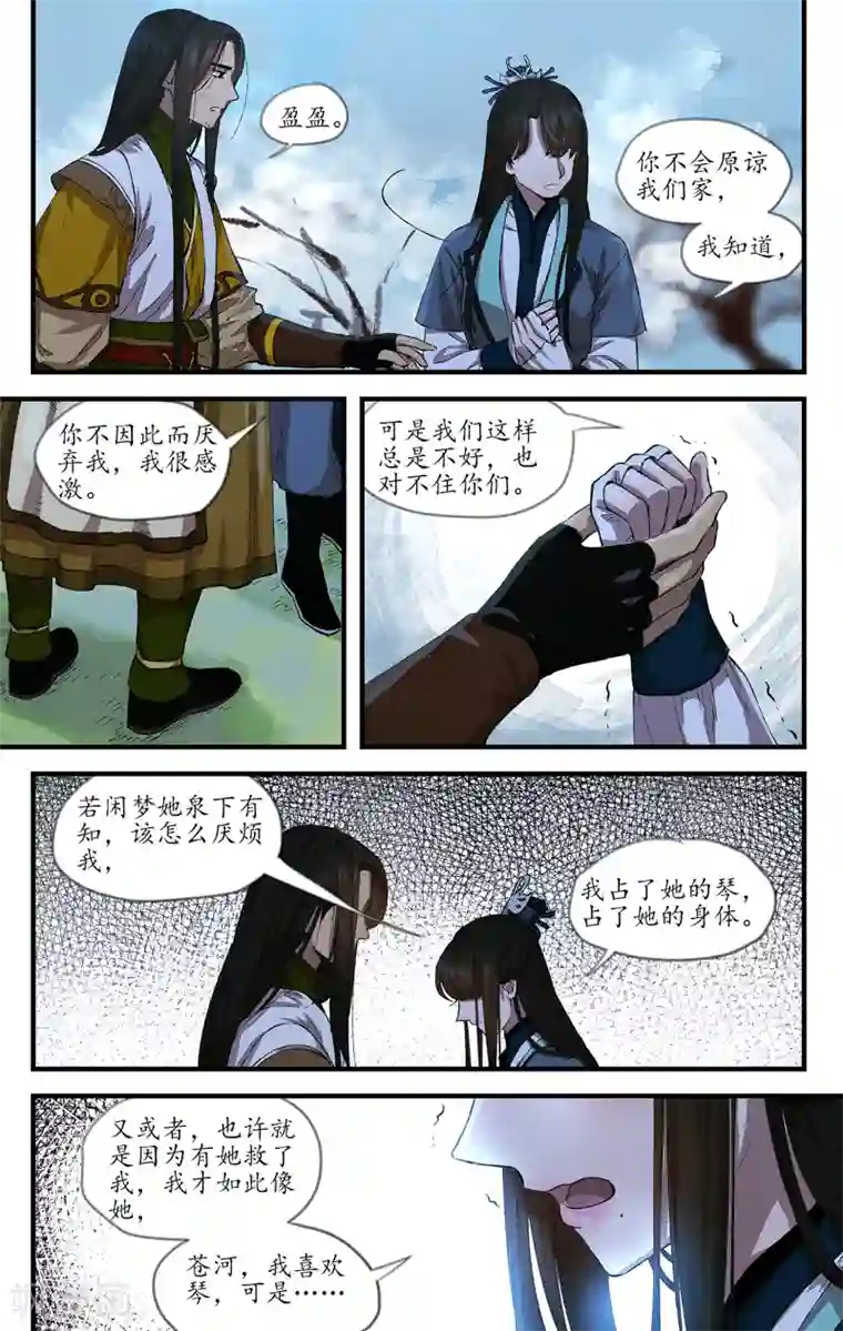 西江月第17话 月隐重云