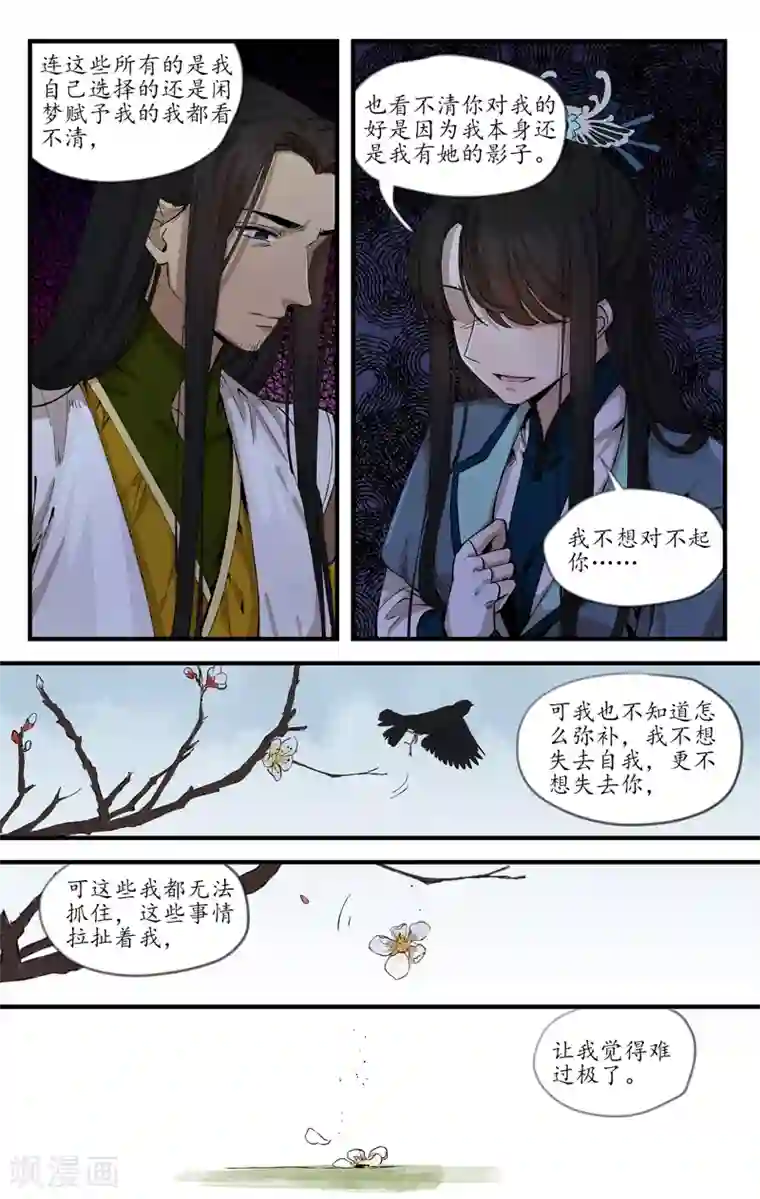 西江月第17话 月隐重云